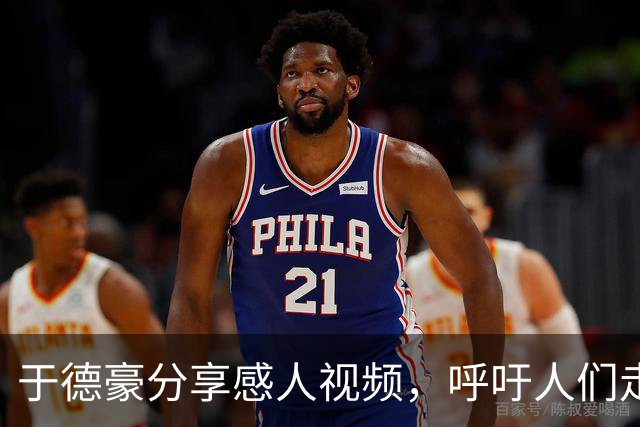 于德豪分享感人视频，呼吁人们走出家门欣赏世界之美