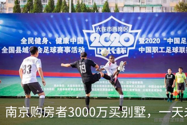 南京购房者3000万买别墅，一天未住市值跌2000万的悲剧