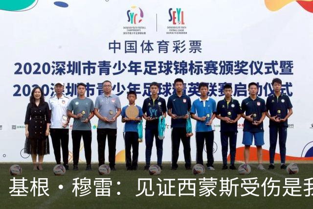 基根·穆雷：见证西蒙斯受伤是我最痛苦的时刻，我必须承担责任