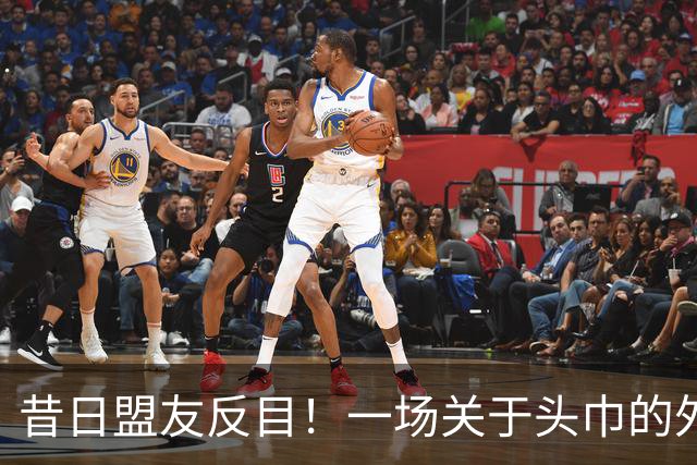 昔日盟友反目！一场关于头巾的外交风波
